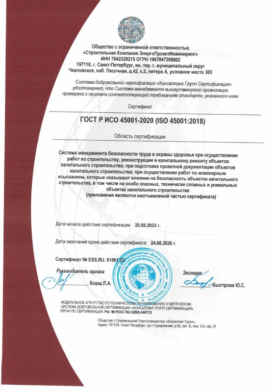 ИСО 45001_1