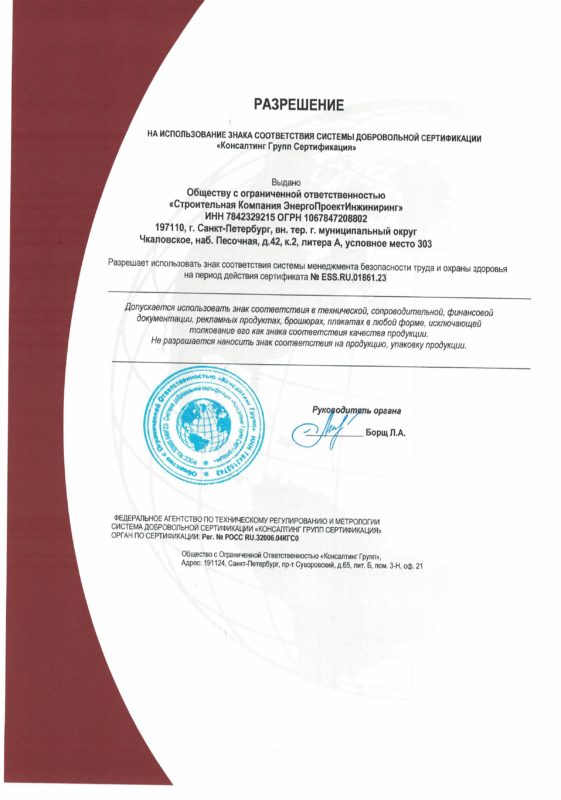 ИСО 45001_2