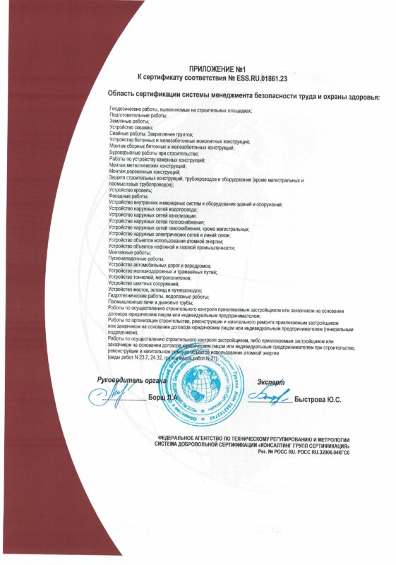 ИСО 45001_3