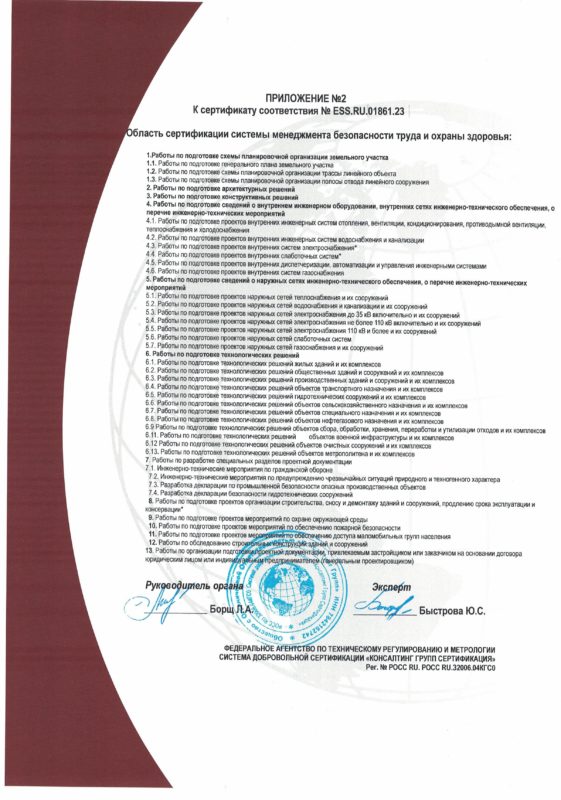 ИСО 45001_4