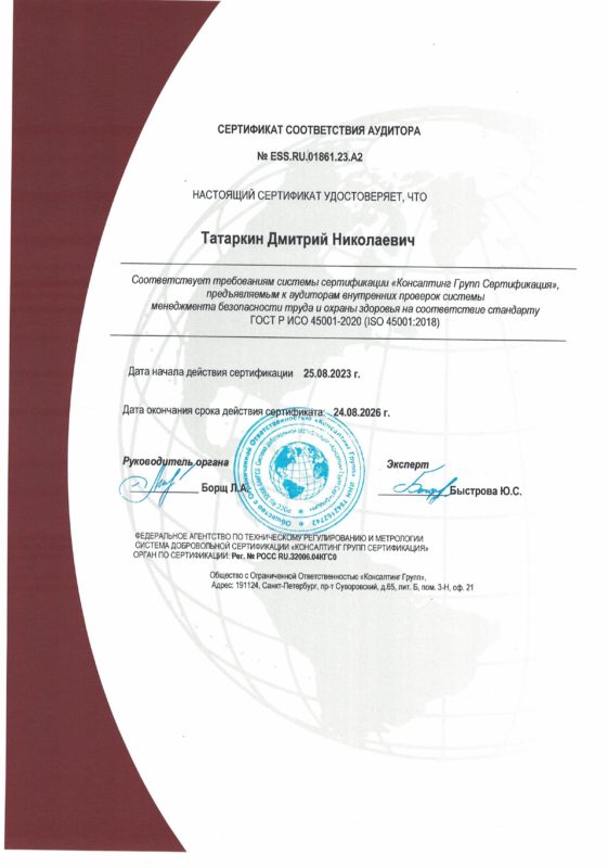 ИСО 45001_7