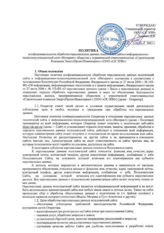 Политика конфидициальности по обработке ПД посетителей сайта_page-0001