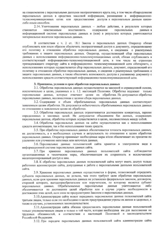Политика конфидициальности по обработке ПД посетителей сайта_page-0003