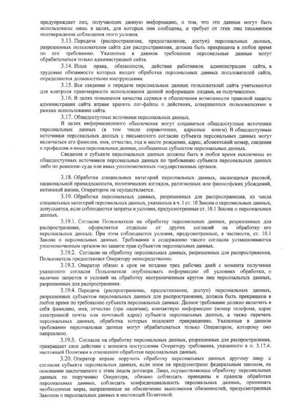 Политика конфидициальности по обработке ПД посетителей сайта_page-0004