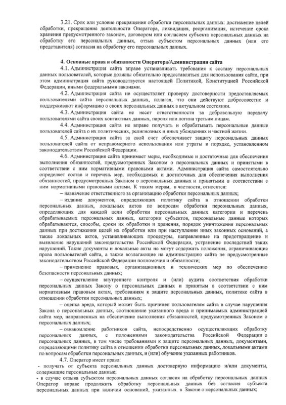 Политика конфидициальности по обработке ПД посетителей сайта_page-0005