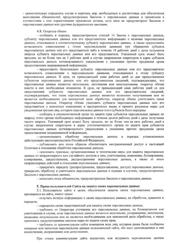 Политика конфидициальности по обработке ПД посетителей сайта_page-0006