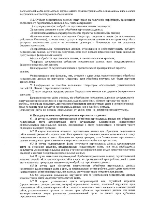 Политика конфидициальности по обработке ПД посетителей сайта_page-0007