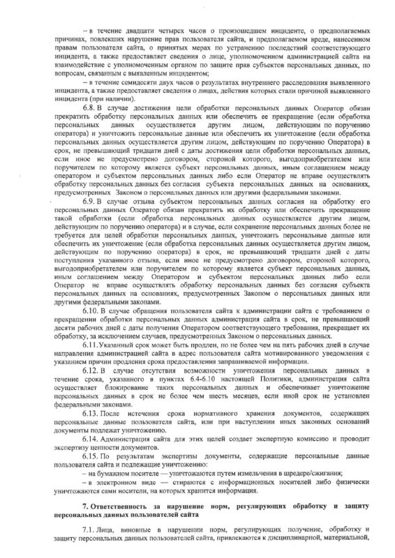 Политика конфидициальности по обработке ПД посетителей сайта_page-0008