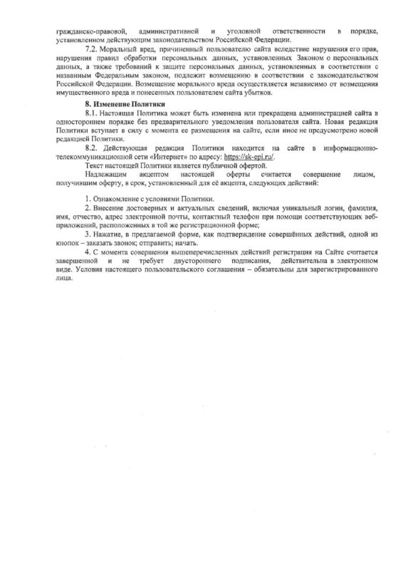 Политика конфидициальности по обработке ПД посетителей сайта_page-0009
